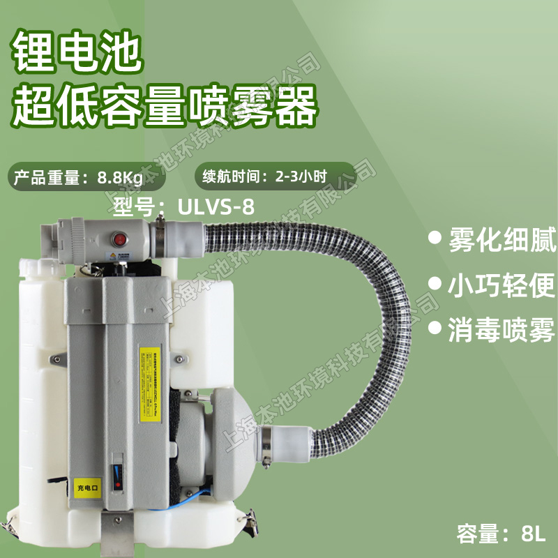 48V锂电喷雾器背负超低容量ULVS-8消毒杀菌弥雾机8L大容量打药机