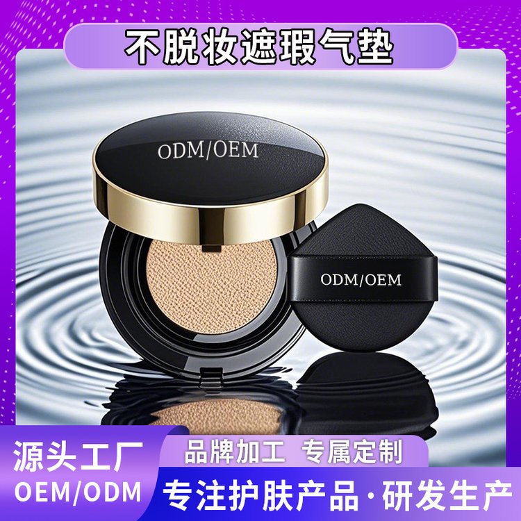 气垫霜定制加工气垫遮瑕持久不易脱妆保湿控油源头厂家oem贴牌