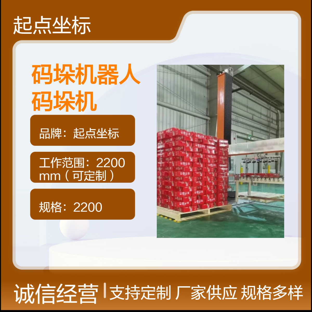 定制四轴码垛机器人厂家现货高负载膜包类物料产品拆垛立柱码垛机