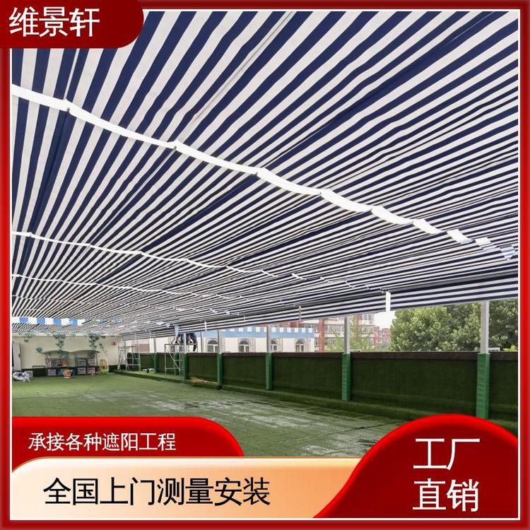 维景轩 幼儿园遮阳棚 户外电动天棚帘 防晒隔热效果好 支持定制