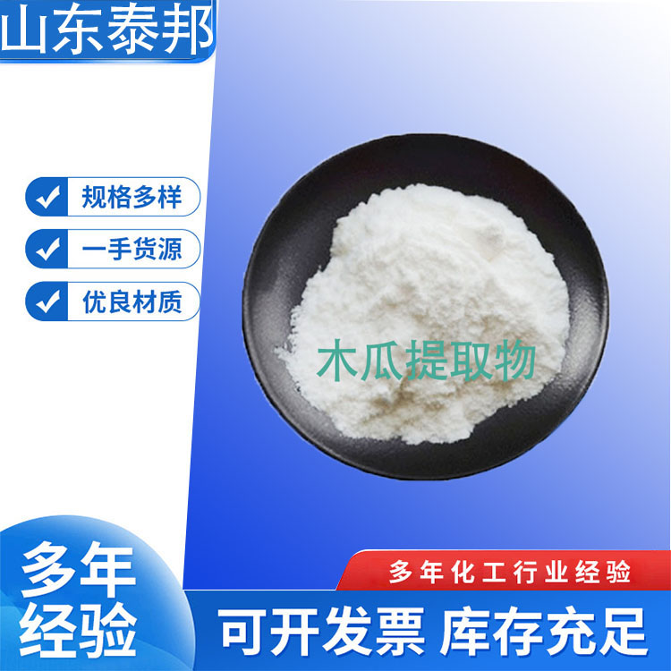 食品级木瓜提取物 木瓜低聚肽 小分子肽 活性多肽粉 98% 酵素