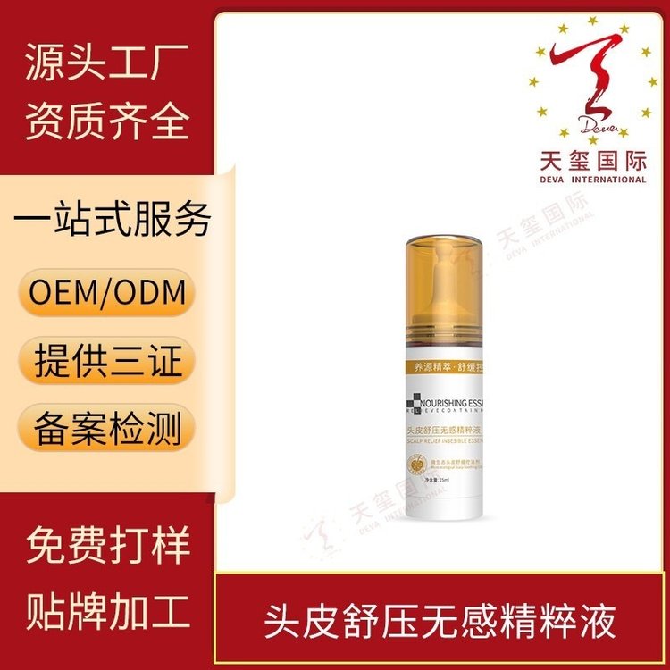 天玺头皮舒压无感精粹液改善瘙痒敏感贴牌生产OEM代加工