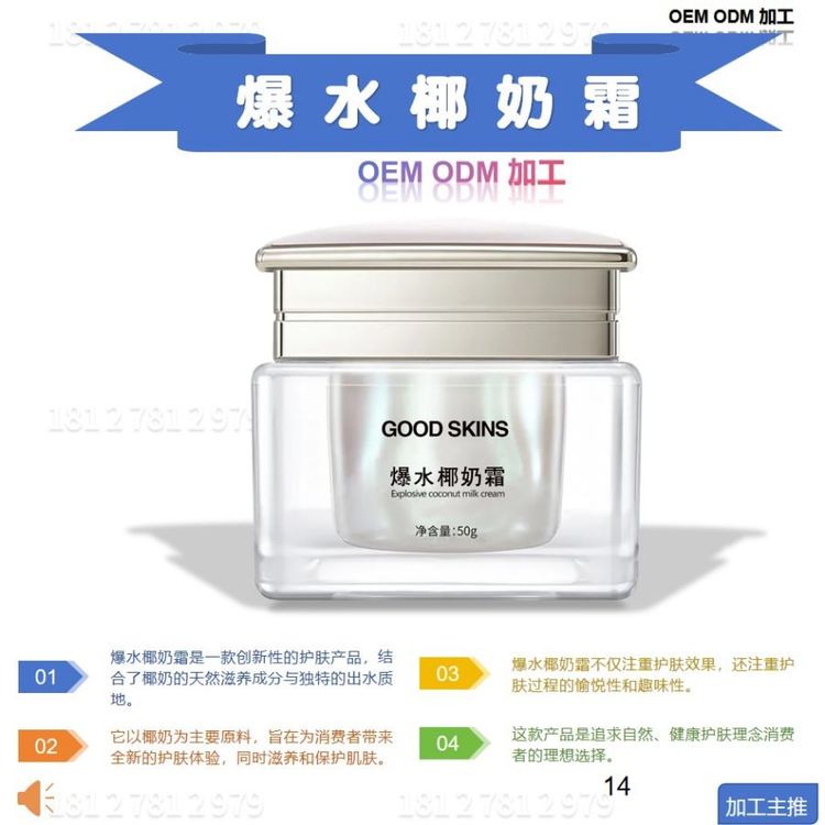 爆水椰奶霜 加工OEM贴牌OBM ODM