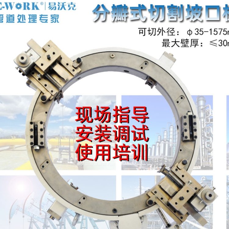 制yao管道切割坡口机 品质保证一年质保 易沃克供应
