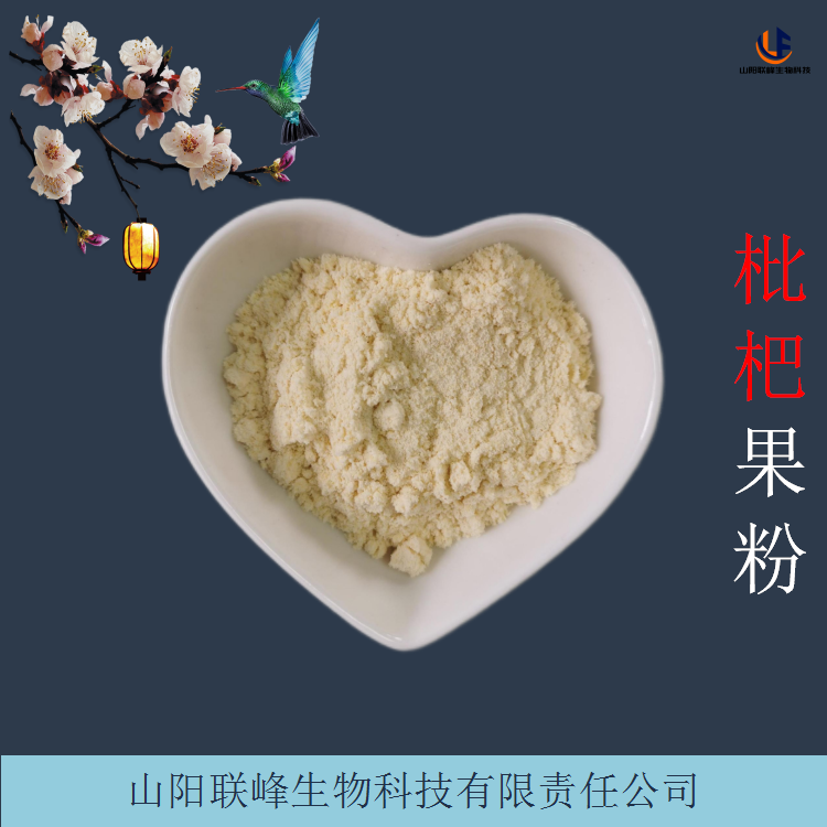 枇杷提取物 水溶枇杷果粉 粉末细腻无结块 琵琶粉