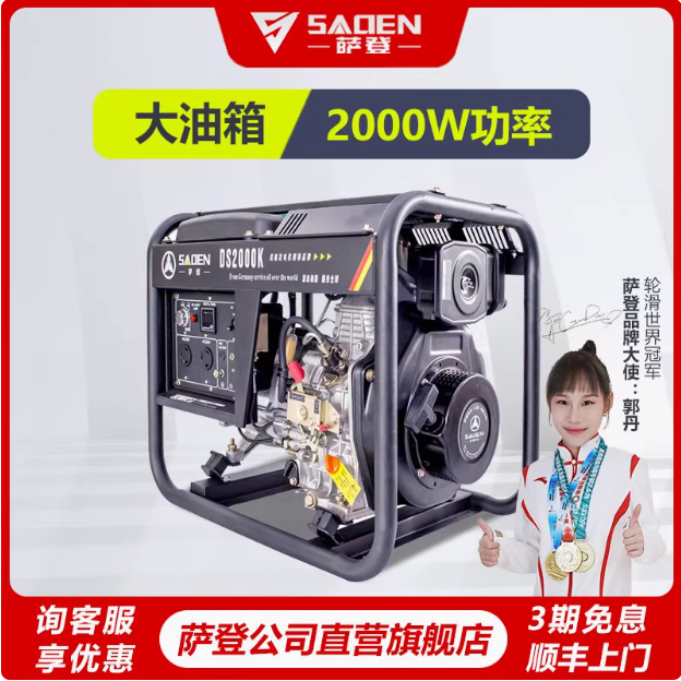 SADEN萨登2KW柴油发电机组220V家用便携式小型2000瓦单相电启动