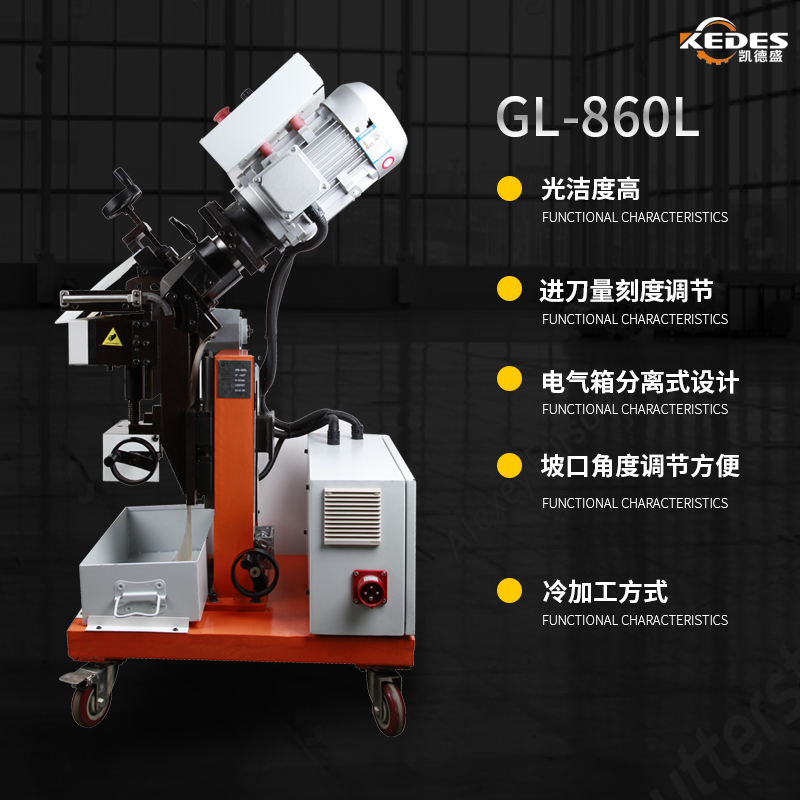 厂家自主研发自动铣边机GL-860L 可加工60mm厚板 铣台阶去除复合层