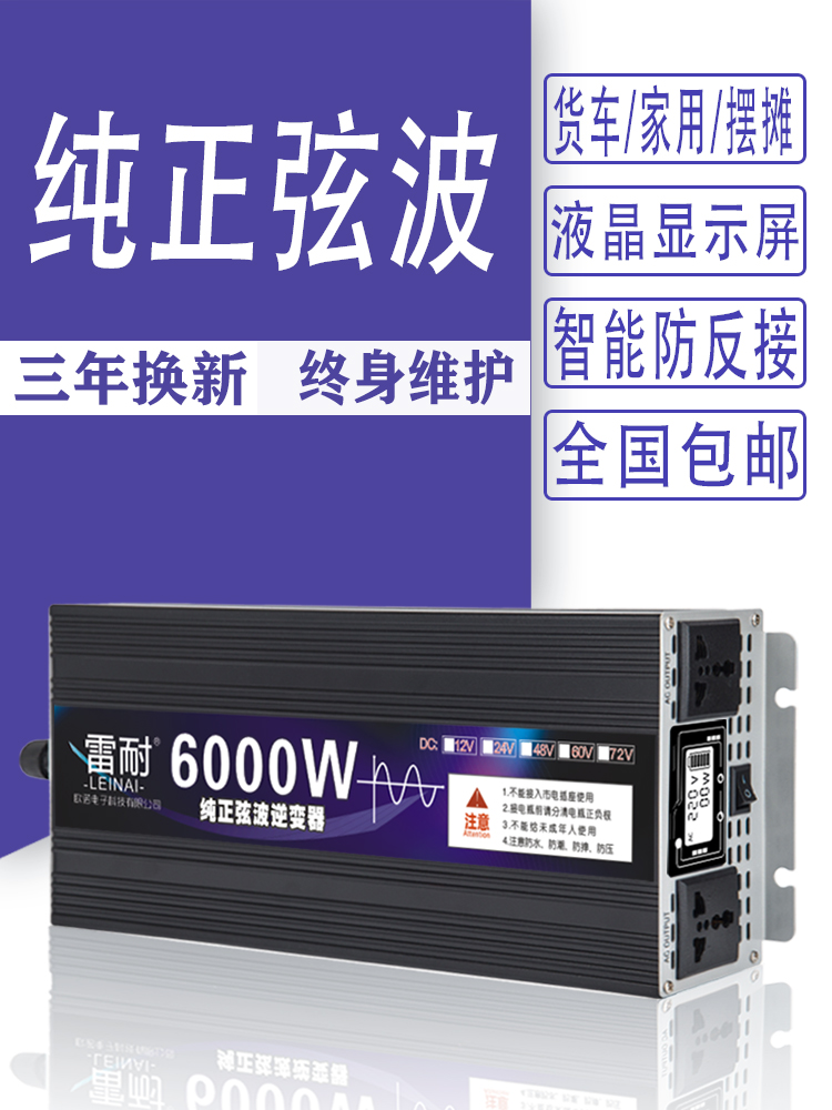 纯正弦波车载逆变器12v24v48v60v转220v货车电动车电源转换器噐