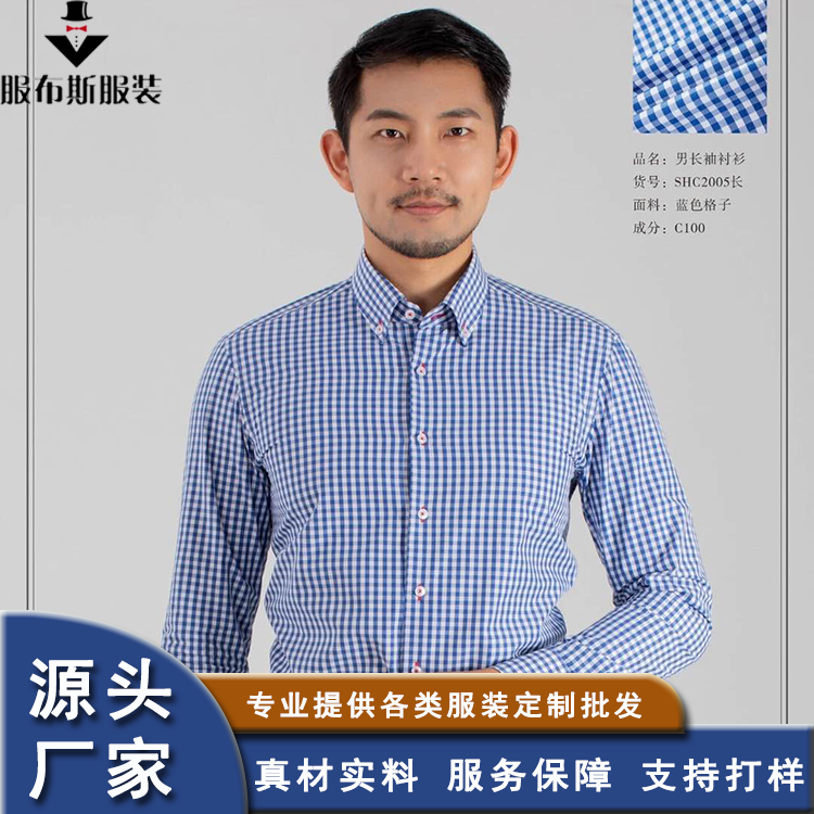 服布斯 高端纯棉男士商务正装衬衣 免熨烫不起球不掉色 定制批发
