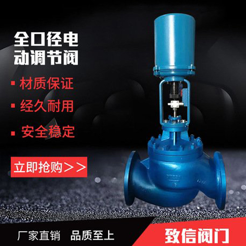 致信阀门 ZDLP铸钢防爆电动单座调节阀 不锈钢高温蒸汽流量压力