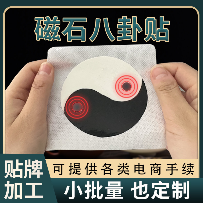 源头厂家批发黑膏药代加工生产太极八卦黑膏贴手工膏药贴定制OEM