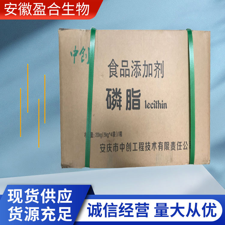 盈合 抗氧化剂磷脂食品级添加剂 乳化剂 厂家供应