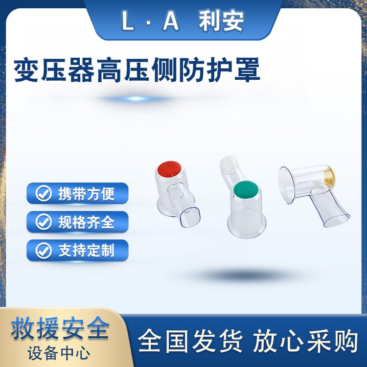 变压器高压侧防护罩电力施工用绝缘透明保护罩线路安全保护装置
