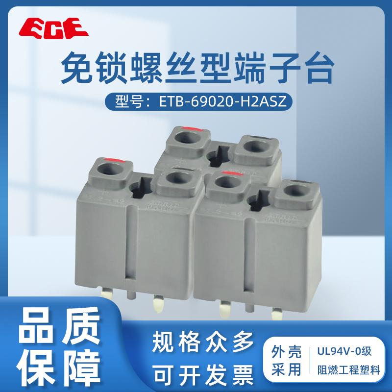 ECE(国兴) 免锁螺丝型端子台ETB-69020-H2ASZ 2P/20安培