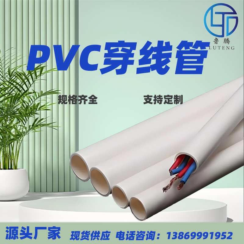 山东PVC穿线管 塑料管厂家规格齐全 阻燃穿线管