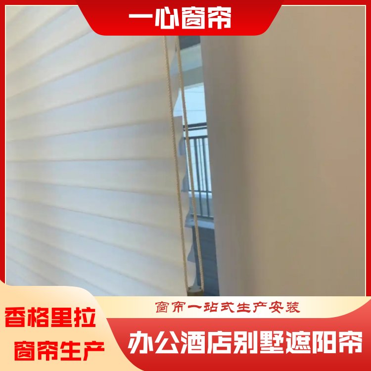 一心 卧室香格里拉窗帘安装 透光不透人 光影效果好 做工精细 厂家供应
