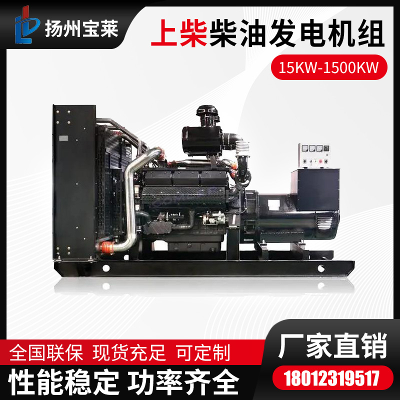 宝莱上柴1000千瓦发电机组 低油耗好性能 1000kw全自动柴油发电机
