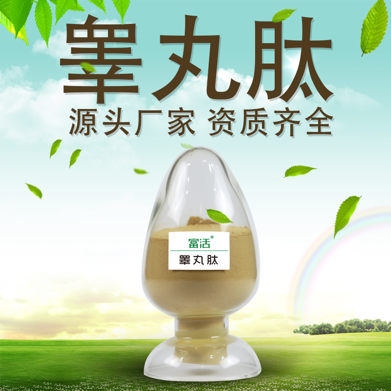肽好 羊睾丸蛋白活性肽粉 小分子好吸收 营养补充剂 食品级 现货 厂家