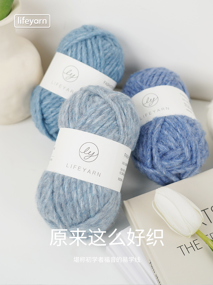lifeyarn自由粗毛线新手围巾diy手工编织 解闷棒针毛衣帽子毛线团