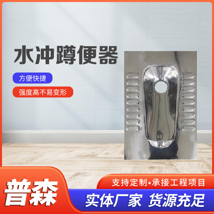 普森 水冲蹲便器 不锈钢蹲便 农村厕所改造环保蹲坑