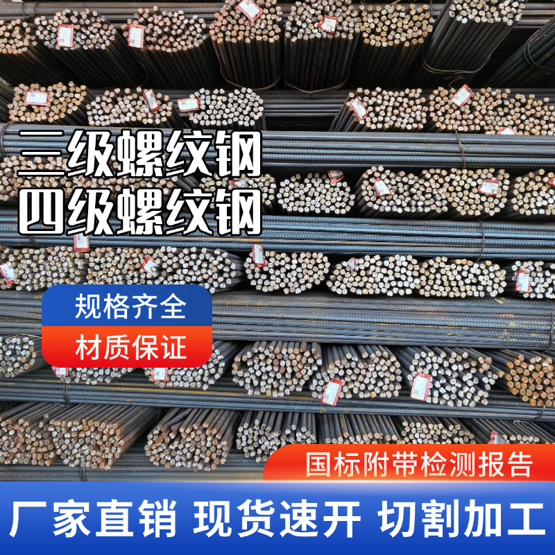 海鑫 hrb500e 四级钢 28mm 螺纹钢价 格批发 代理 高层建筑 路桥 钢筋加工