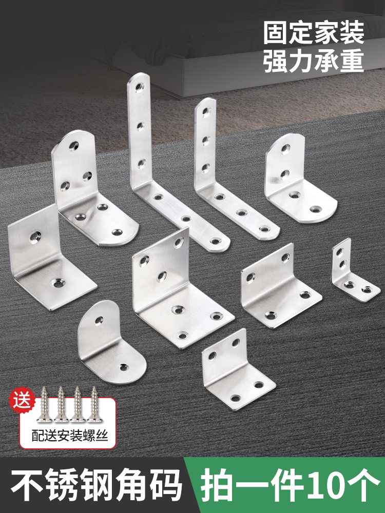 不锈钢角码90度直角固定器家具连接件片层板托码一字型三角铁支架