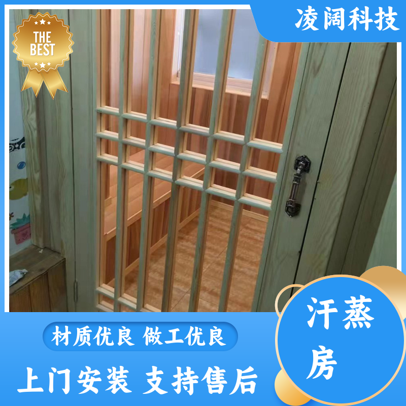 凌阔科技 中型 中药灵芝汗蒸房 支持售后维保 包设备包安装