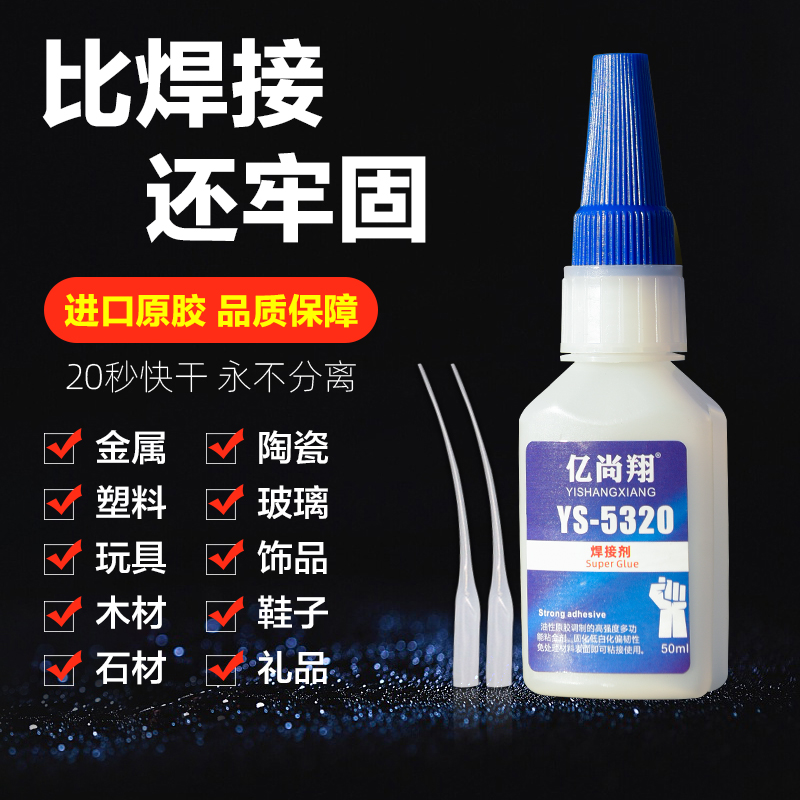胶水强力胶防水速干焊接剂正品粘得牢多功能黏鞋胶金属塑料电焊胶
