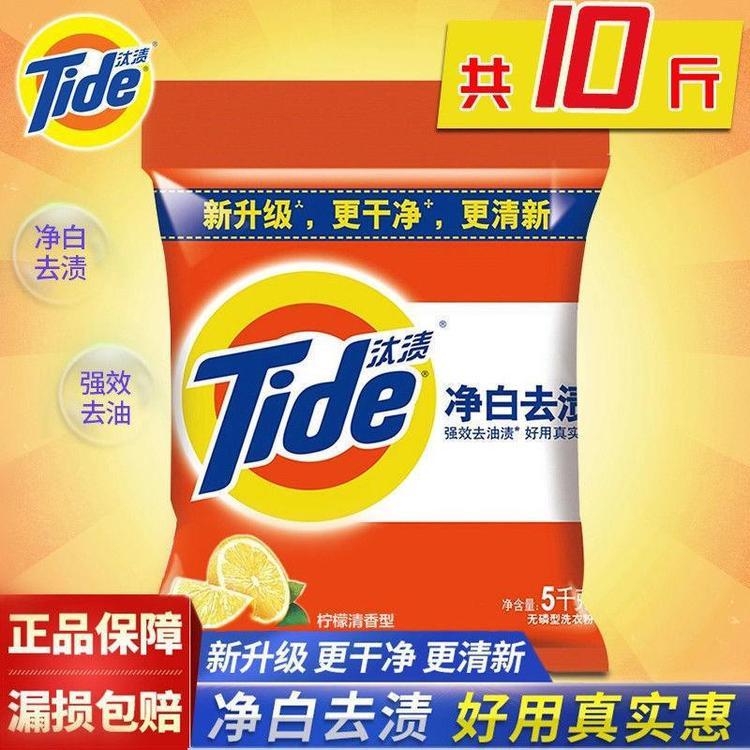 汰渍洗衣粉5kg家用大包装10斤装 柠檬清香 深层洁净 净白去渍代发