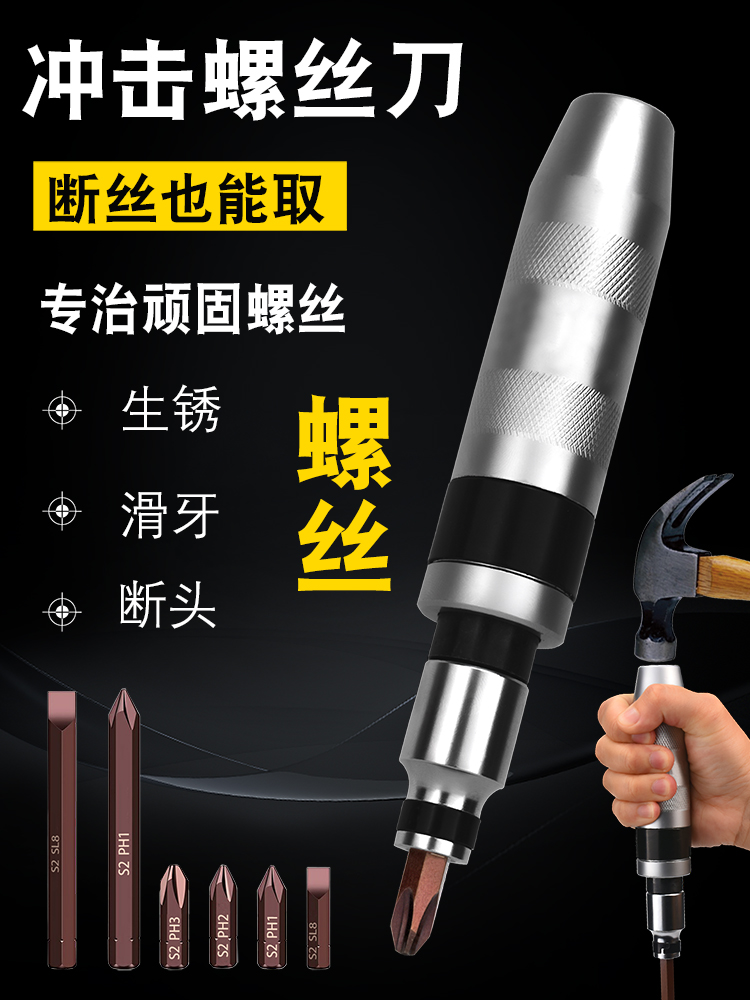 冲击螺丝刀生锈螺丝取出器可敲击多功能改锥撞批冲击起子十字穿心