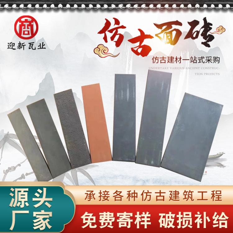 轩堡丽 古建青条砖四合院仿古面砖青砖条砖灰色瓷砖贴片中式