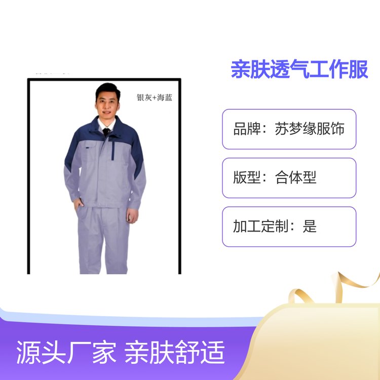 苏梦缘亲肤透气工作服套装 可定制合体型 经典简约 适用广泛