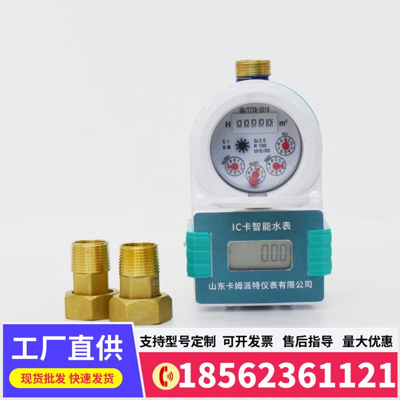 ic刷卡智能无线远程抄表插卡式电子射频一卡通远传预付费水表