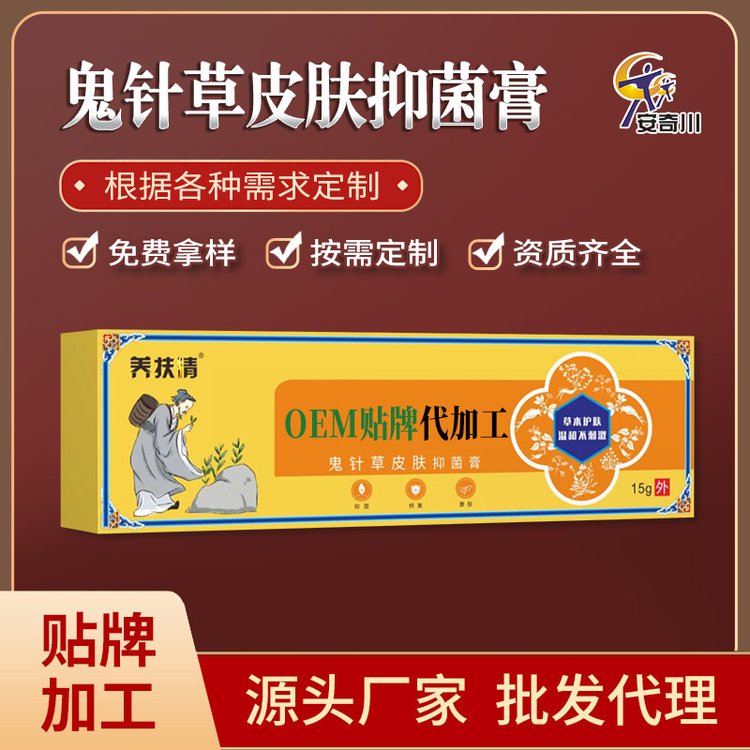 千牛卫鬼针草抑菌膏 批发代理 养夫清 贴牌代加工 男女通用 OEM