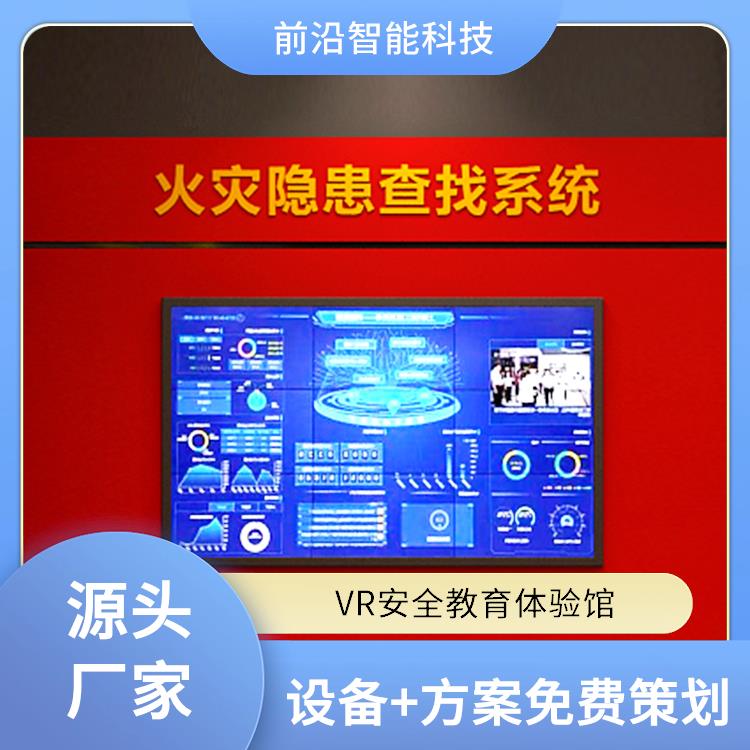 火场演练系统 烟雾扩散传播 消防教育展示馆设计方案 标志认知