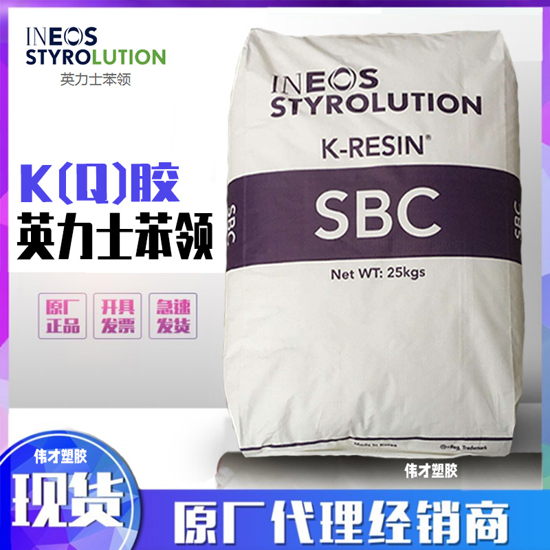 一级代理英力士苯领(菲利普) 食品级增韧K(Q)胶 KR-99 原料