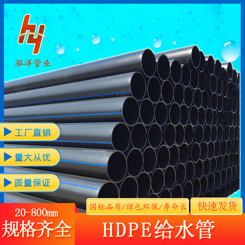 泓洋PE水管聚乙烯塑料管规格齐全厂家现货耐用PE管供应20-800mm