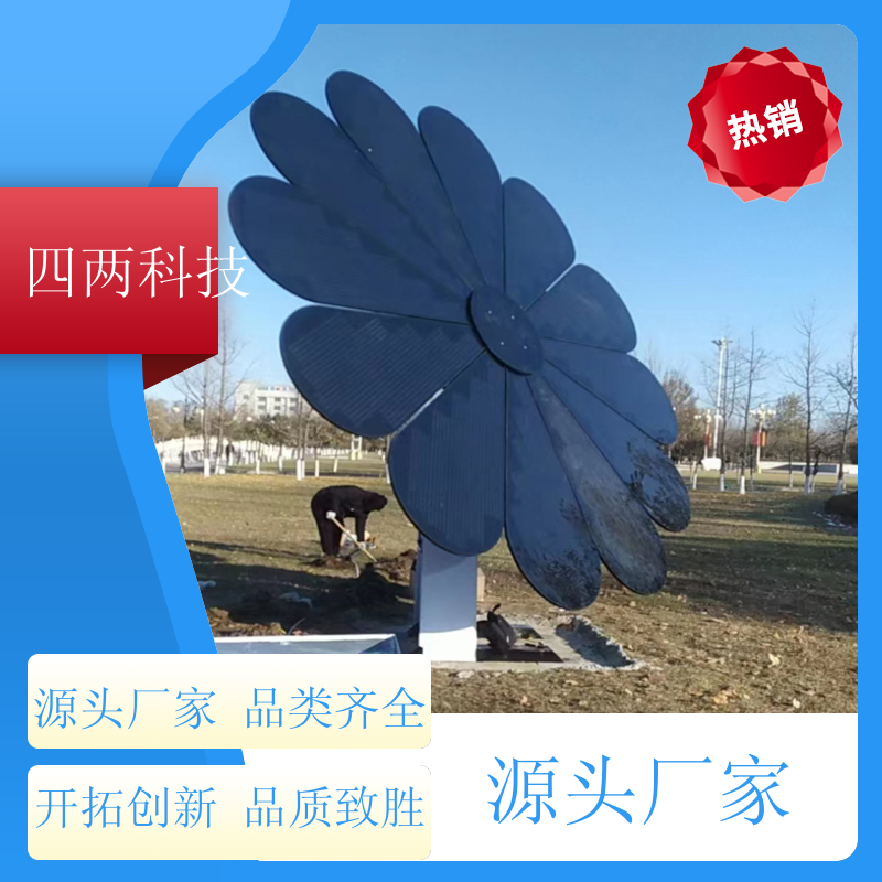 四两科技 屋顶 太阳能摇摇花 自动折叠 做工精细 生产厂家