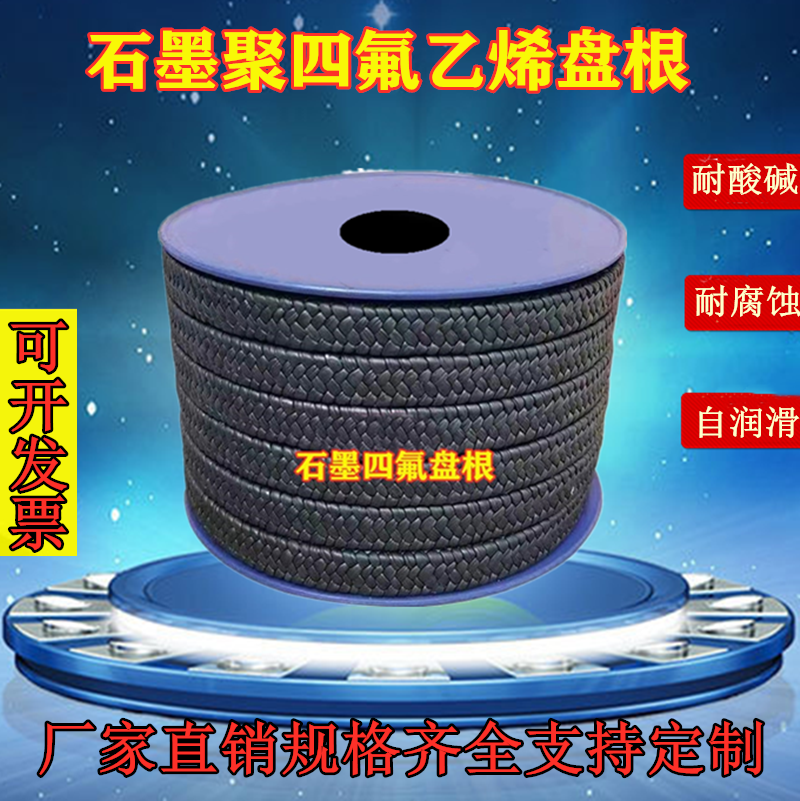 石墨四氟聚乙烯盘根纯料ptfe黑四氟含油填料