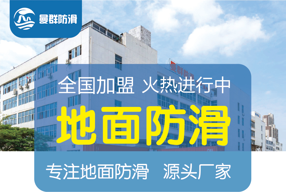 江 苏瓷砖防滑处理 地面防滑施工处理 多年经验 施工方便 曼群