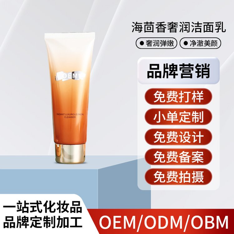 加工oem海茴香洁面乳补水保湿温和不刺激深层清洁控油洗面奶贴牌
