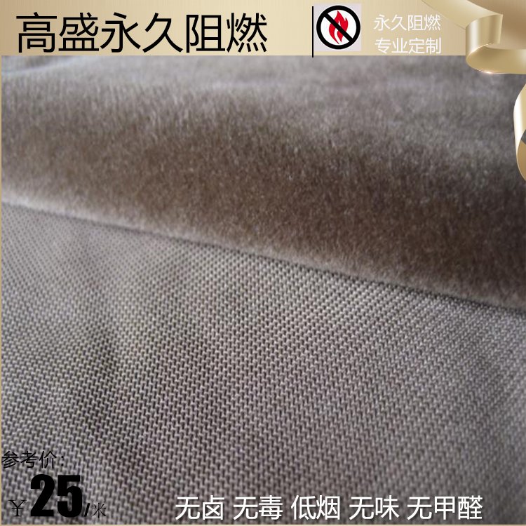 阻燃定制 阻燃绒布 窗帘布 救援毯 防火毯 可水洗 高盛技术