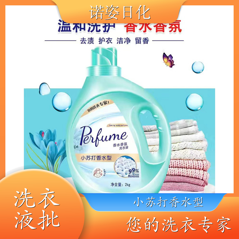 香水香氛洗衣液 植物萃取 护衣护色持久留香温和洗护 诺姿日化