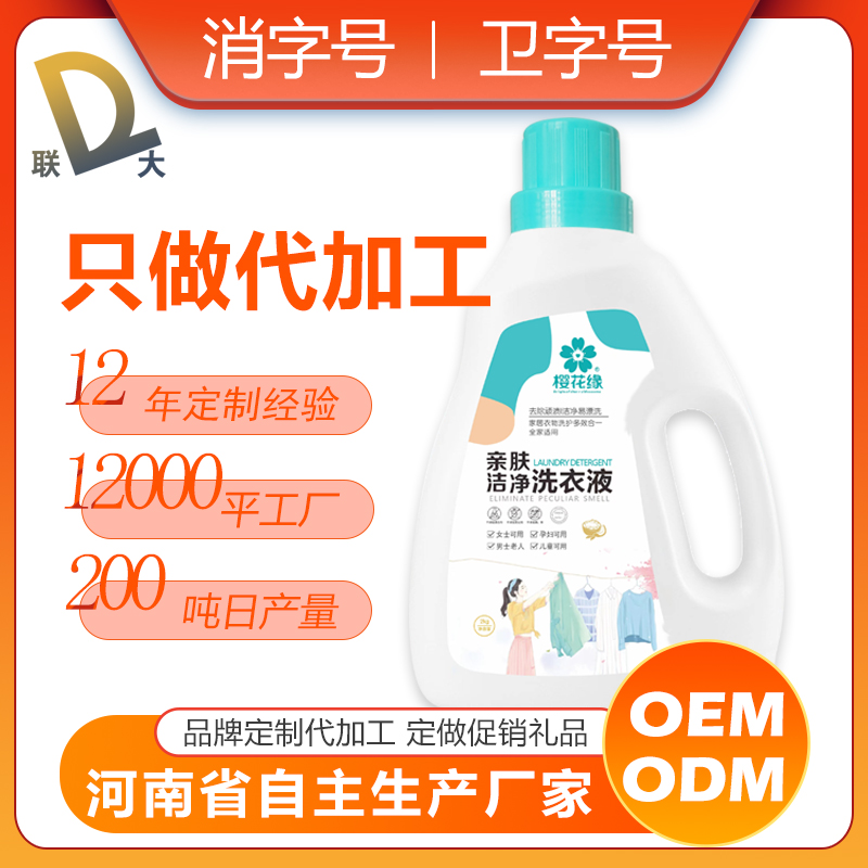 洗衣液定制厂家贴牌代加工 学习洗洁精洗液配方699元