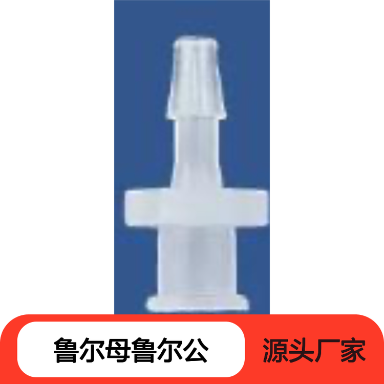 安斯微生物2.4mm鲁尔母鲁尔公接头套装 精密制造
