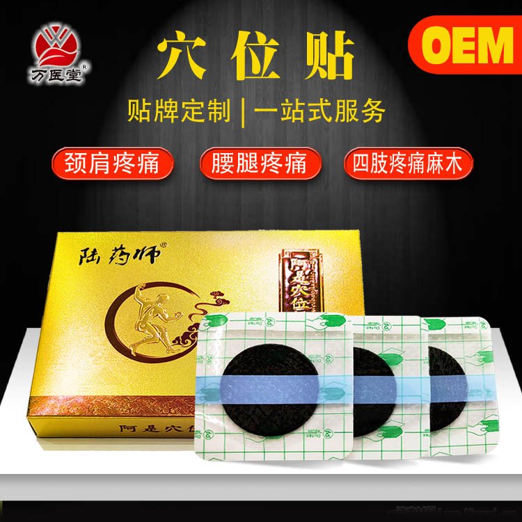 陆药师阿是穴位保健贴 颈肩腰腿疼痛奇经小贴