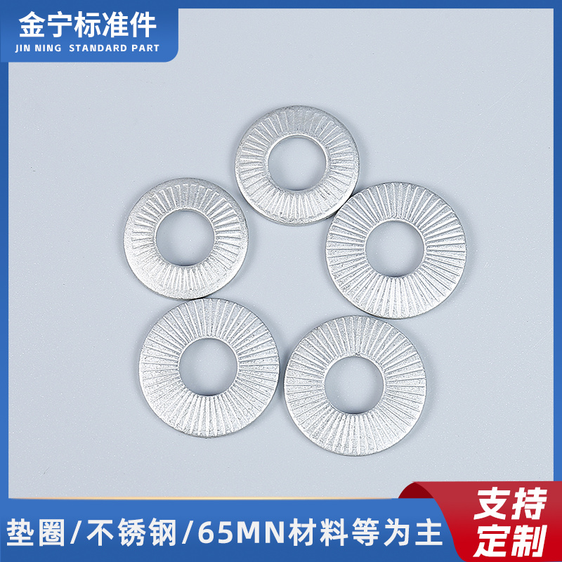 金宁 不锈钢单面齿垫圈 NFE25511 蝶型压花金属带齿垫片