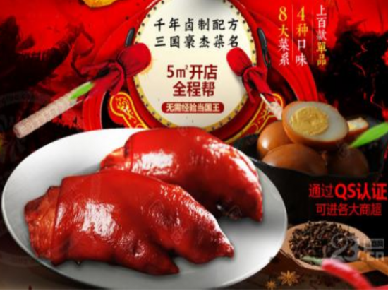川骨香熟食