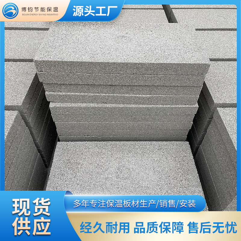 珍珠岩保温板厂家 外墙用 膨胀珍珠岩板防火隔热