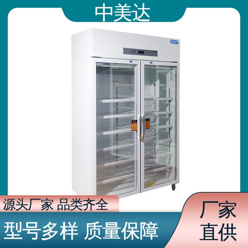 中美达 低温保存箱 医药店专用 源头厂家 立式药品冷藏柜